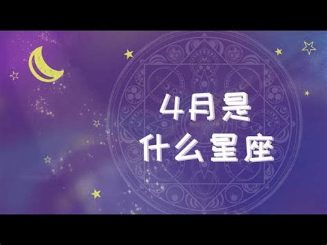 4/17什麼星座|4月17日是什么星座